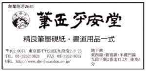 平安堂