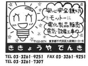 ききょうや電気