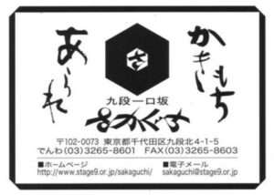 さかぐち